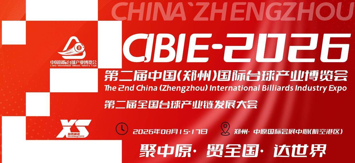 第二届中国 第二届中国